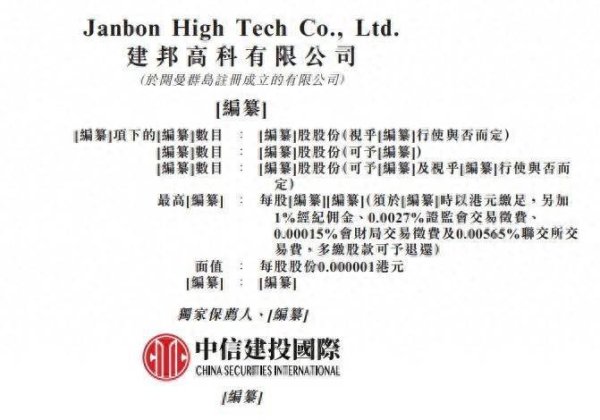 悦倍网 新股消息 | 建邦高科递表港交所 光伏银粉销售收入于国内生产商中排名第一