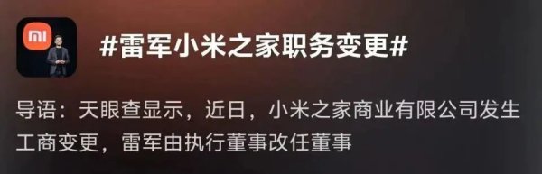 永旺配资 雷军职务有变 小米汽车“智驾”更名为“辅助驾驶”