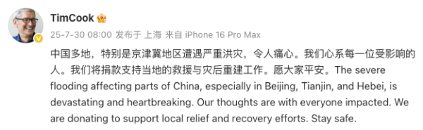 赢在策略 京津冀地区遭遇强降雨 苹果CEO库克：将捐款支持当地救援与灾后重建工作