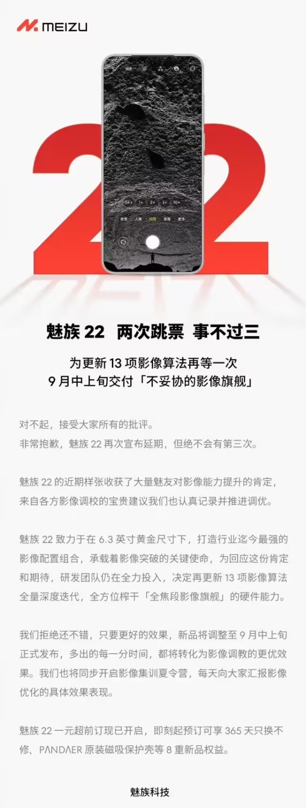 金盛网 魅族22，再跳票